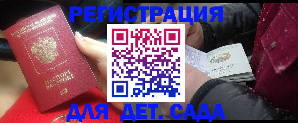 прописка в квартире в Реутове