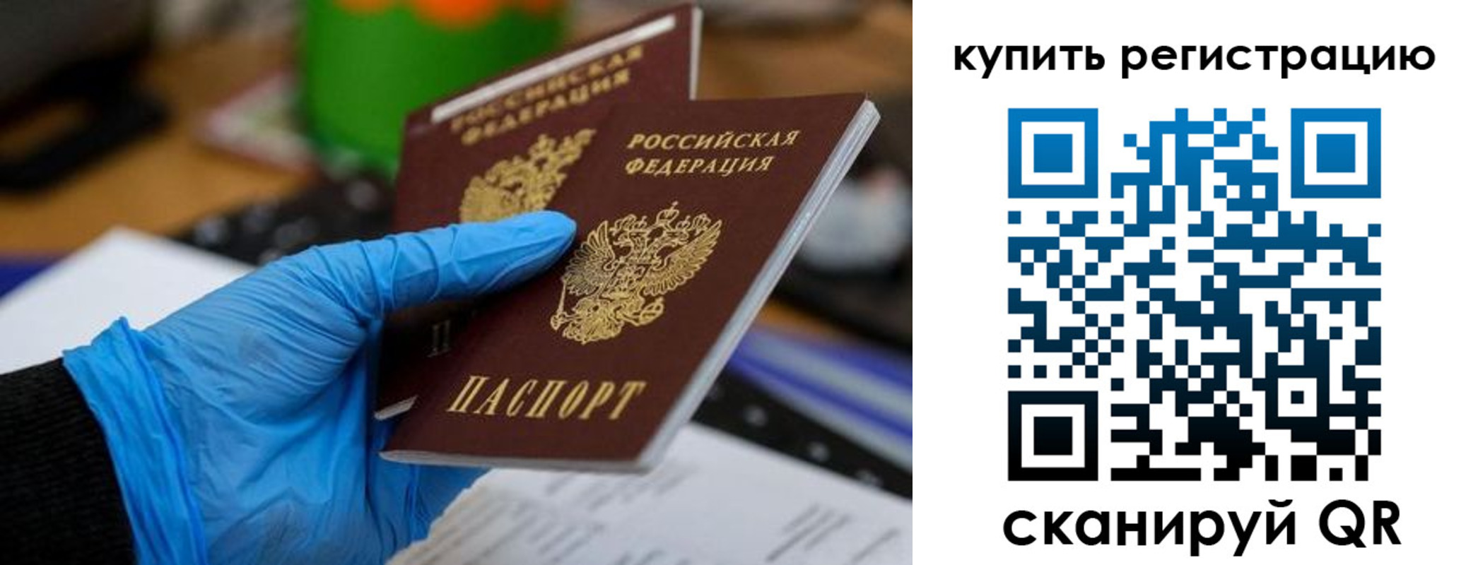 временная регистрация собственник в Реутове