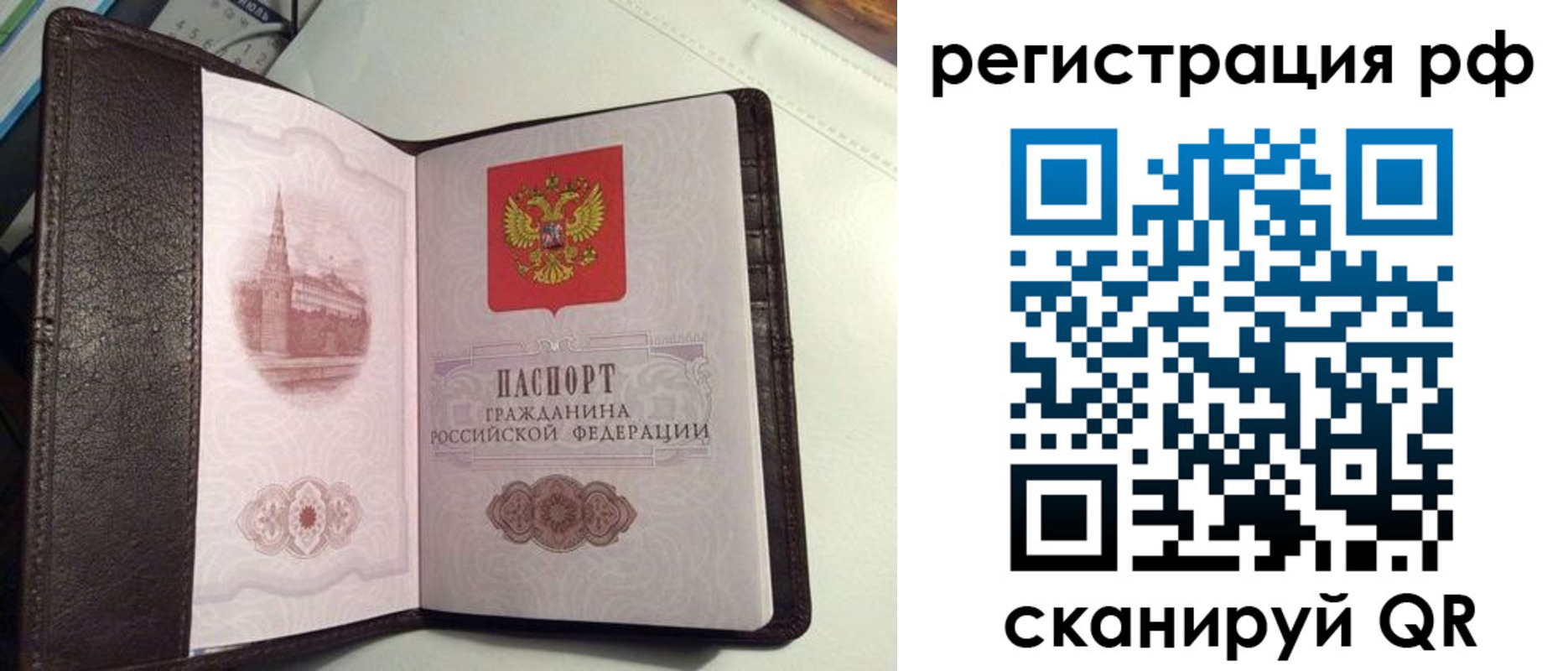 купить прописку в Реутове