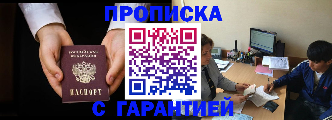прописка в Реутове
