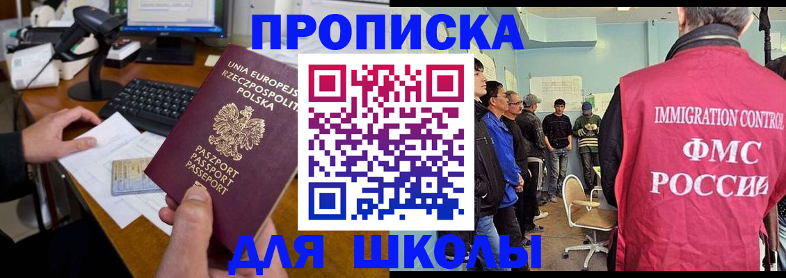 прописка для работы в Реутове