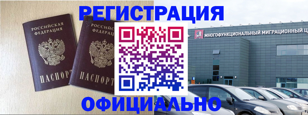 временная регистрация надежно в Реутове